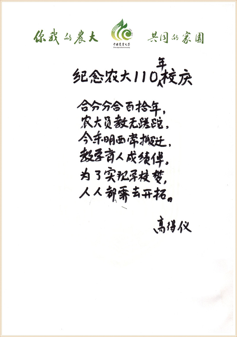 祝福母校专题离退休教师寄语母校110周年校庆一